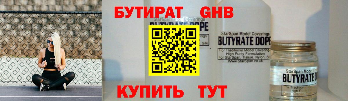 Буйнакск  Бутират GHB  Вход с VPN 
