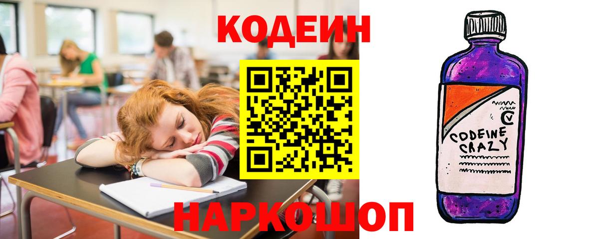 Кодеиновый сироп Lean напиток Lean (лин)  Вход с VPN  Кодеиновый сироп Lean напиток Lean (лин)  Буйнакск 