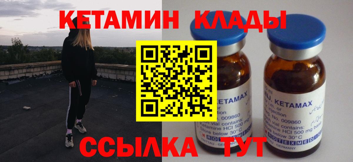 КЕТАМИН VHQ  Вход с VPN  Буйнакск 