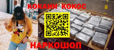 кокаин Кинель
